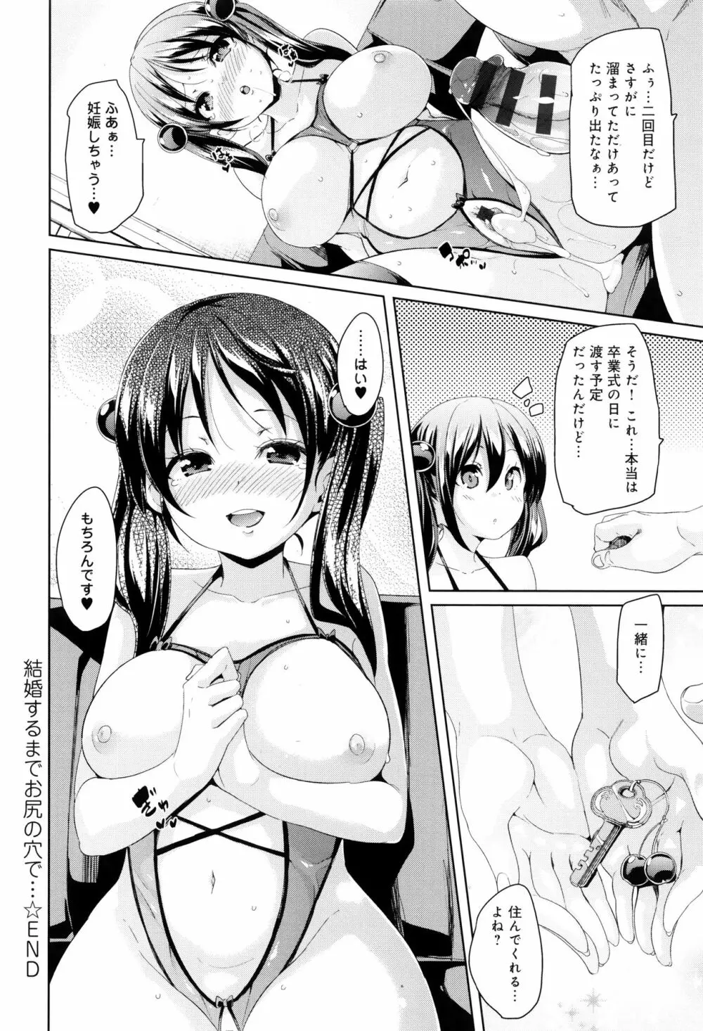 ふわとろ♥受精ちゅーどく！ + 8P小冊子 Page.225