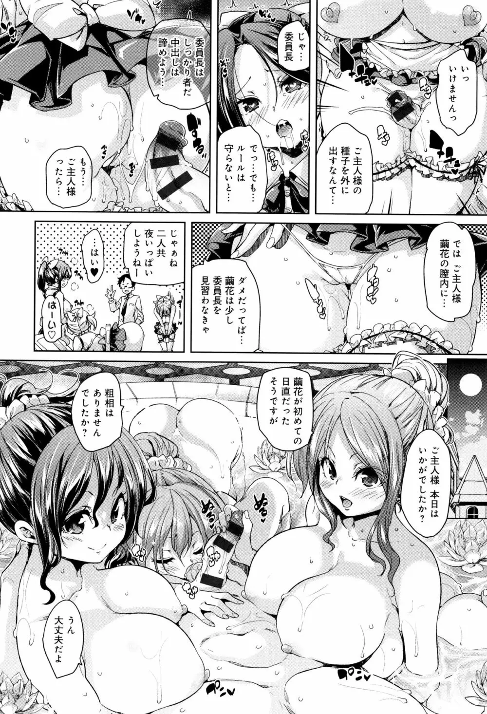 ふわとろ♥受精ちゅーどく！ + 8P小冊子 Page.69