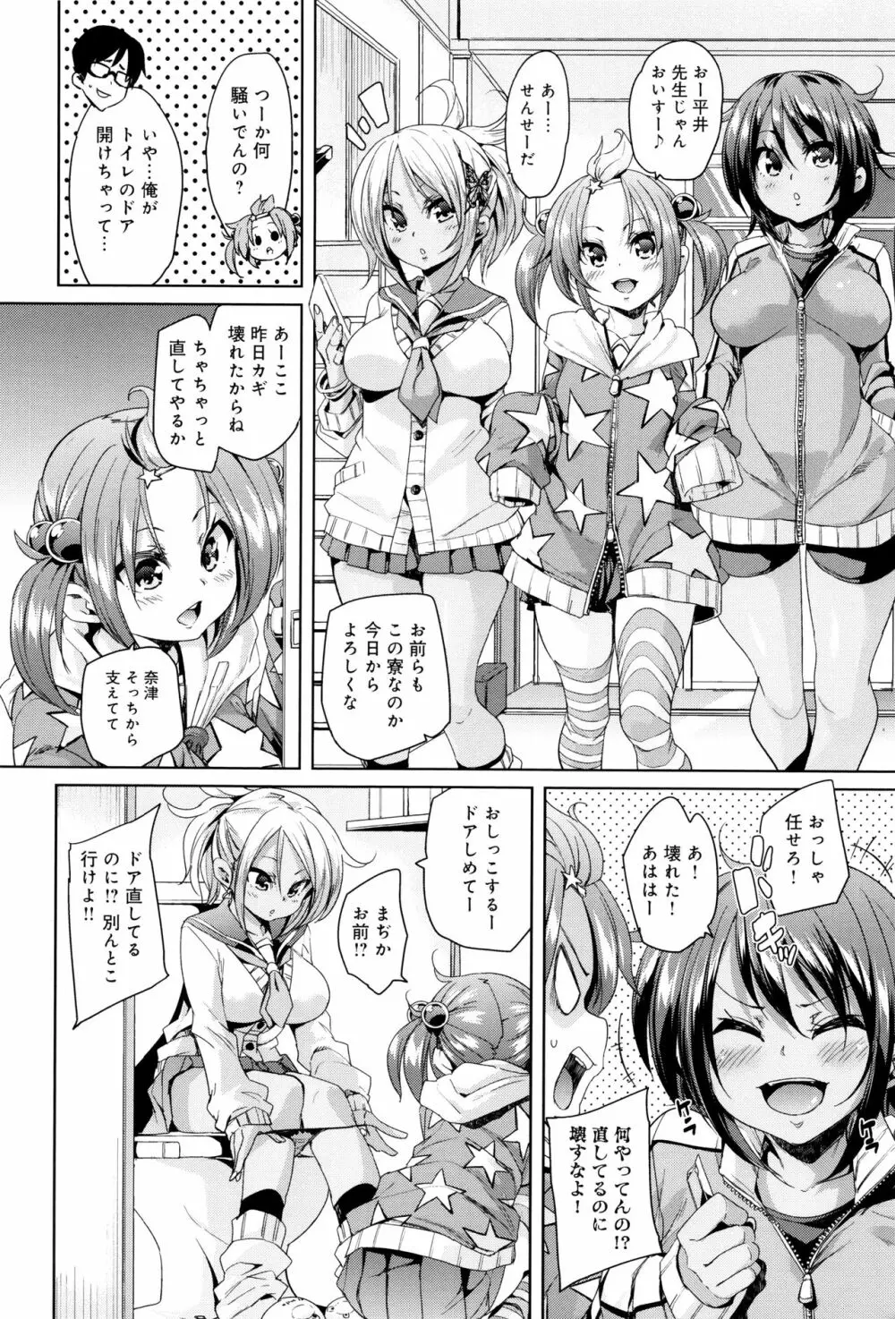 ふわとろ♥受精ちゅーどく！ + 8P小冊子 Page.89