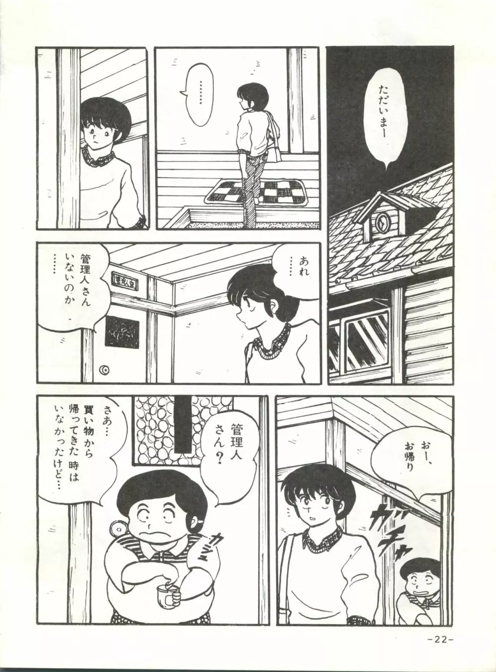 未亡人下宿 Page.21