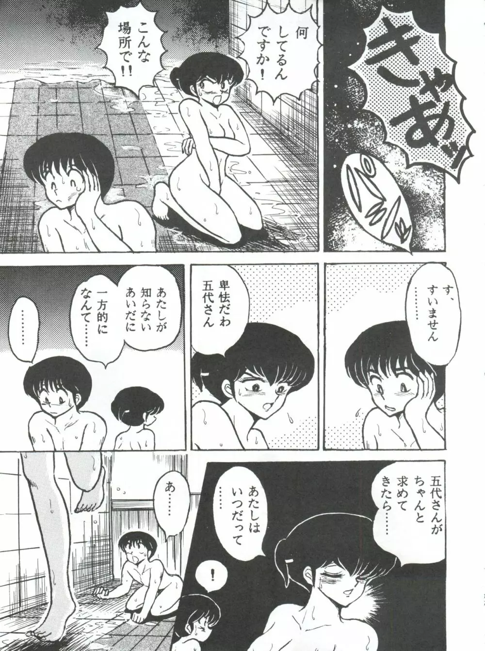 未亡人下宿 Page.17