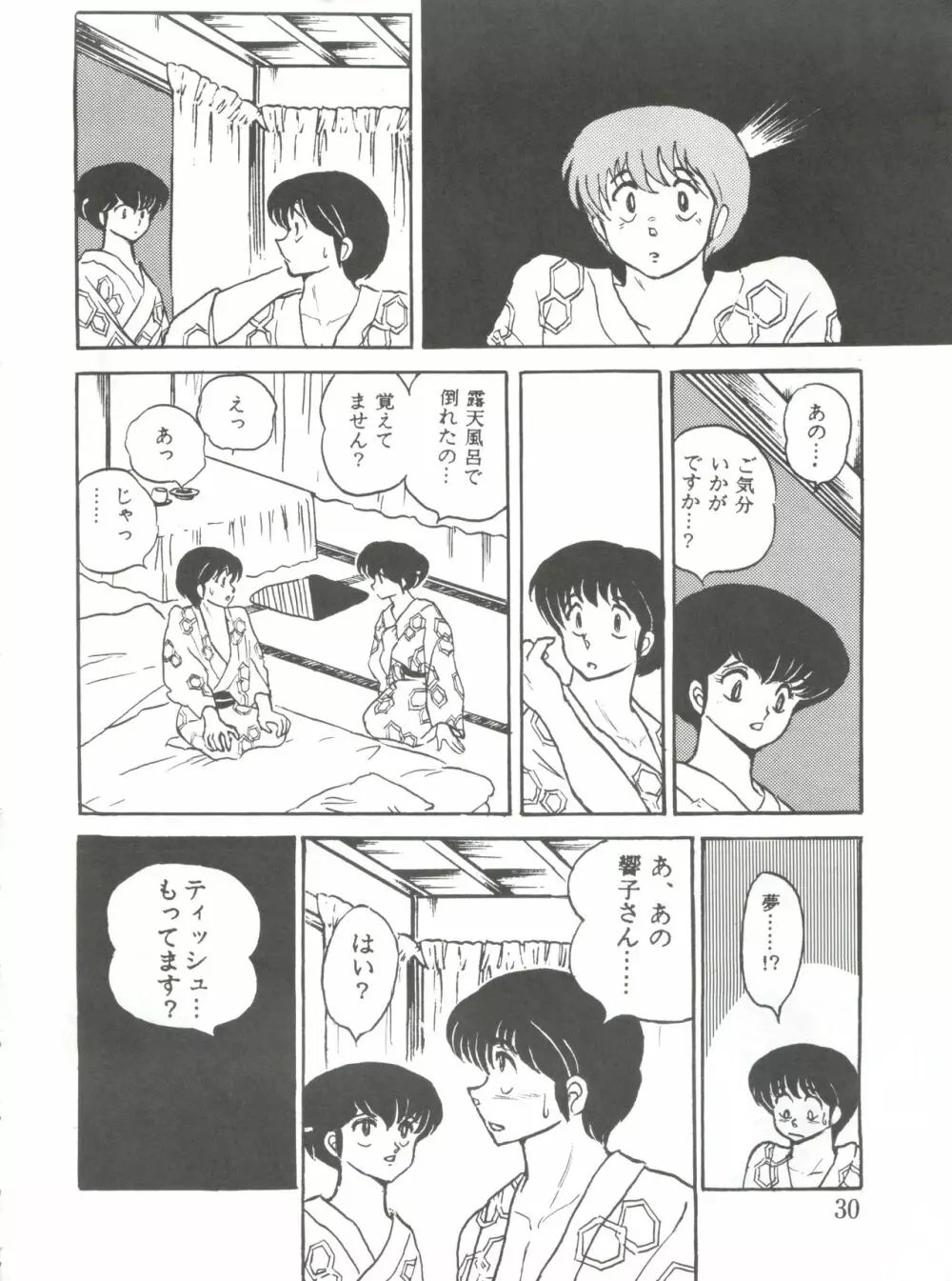 未亡人下宿 Page.30