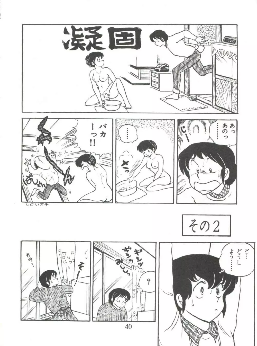 未亡人下宿 Page.40