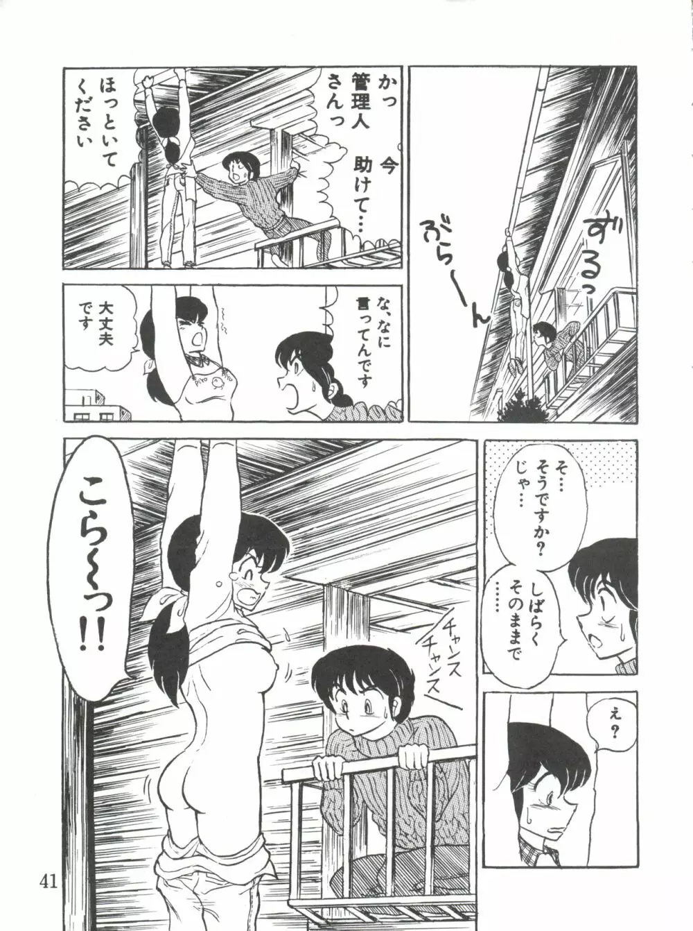 未亡人下宿 Page.41