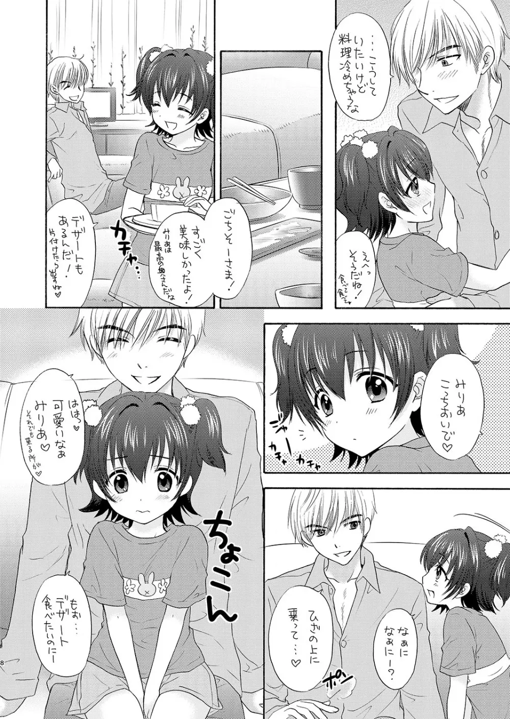 みりあとおままごと Page.8