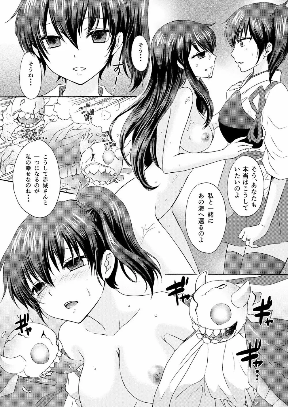 饗応婦人3 Page.20