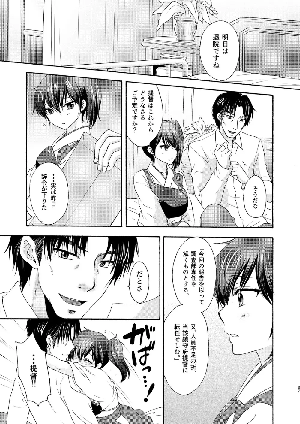 饗応婦人3 Page.37