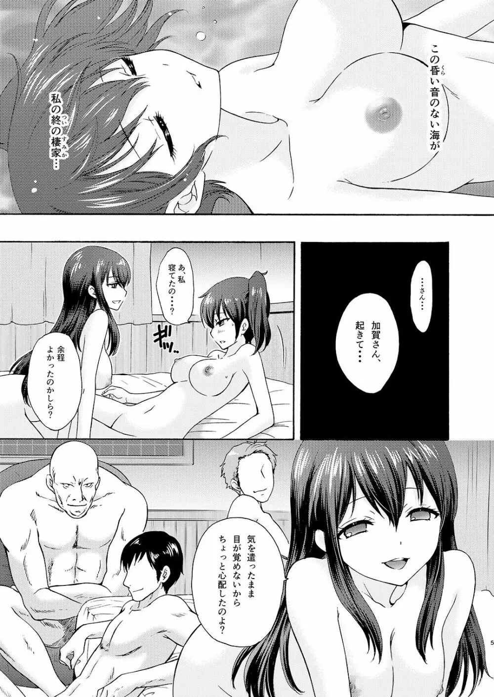 饗応婦人3 Page.5