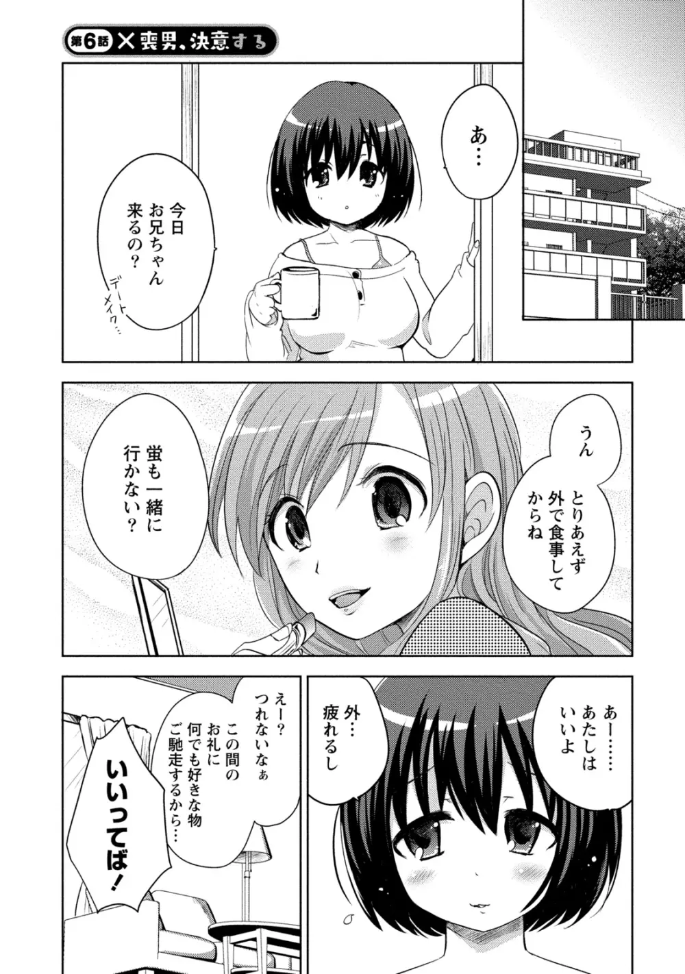 姉×妹ラビリンス Page.107