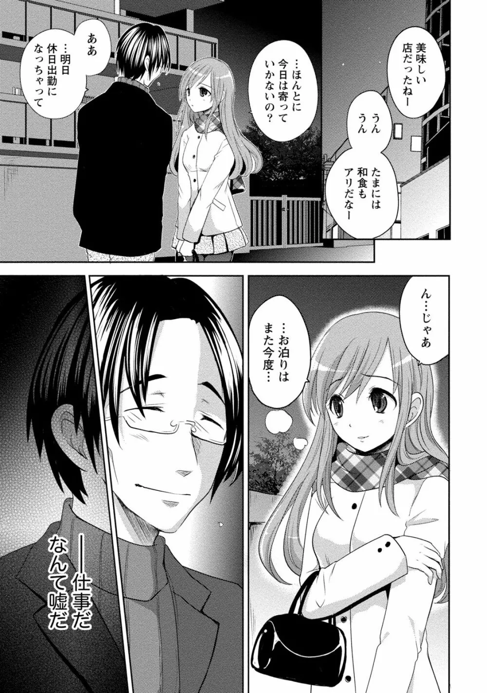 姉×妹ラビリンス Page.109