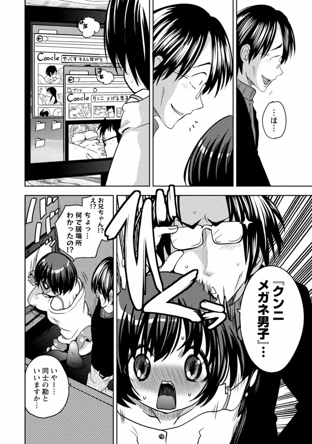 姉×妹ラビリンス Page.116