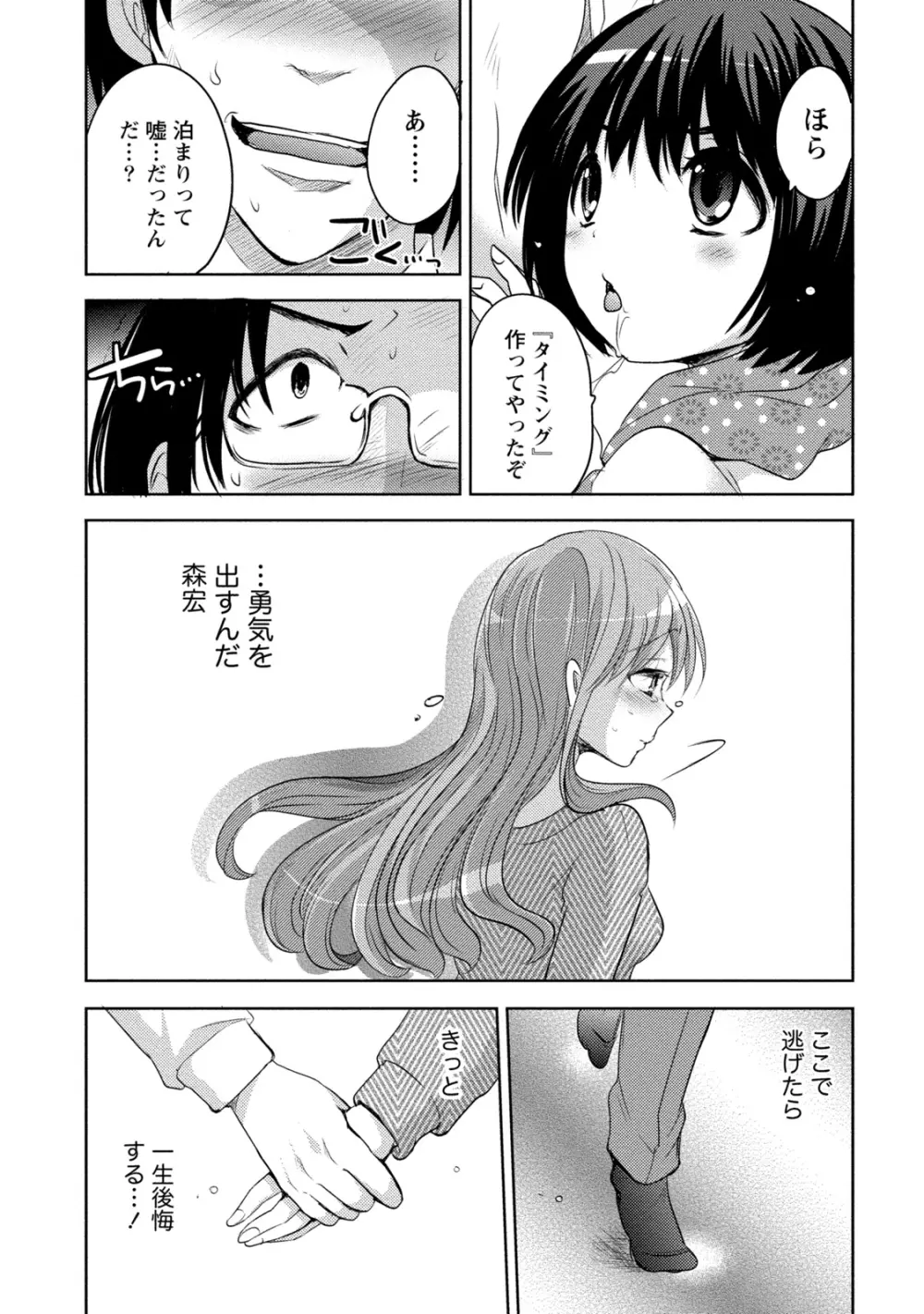 姉×妹ラビリンス Page.129