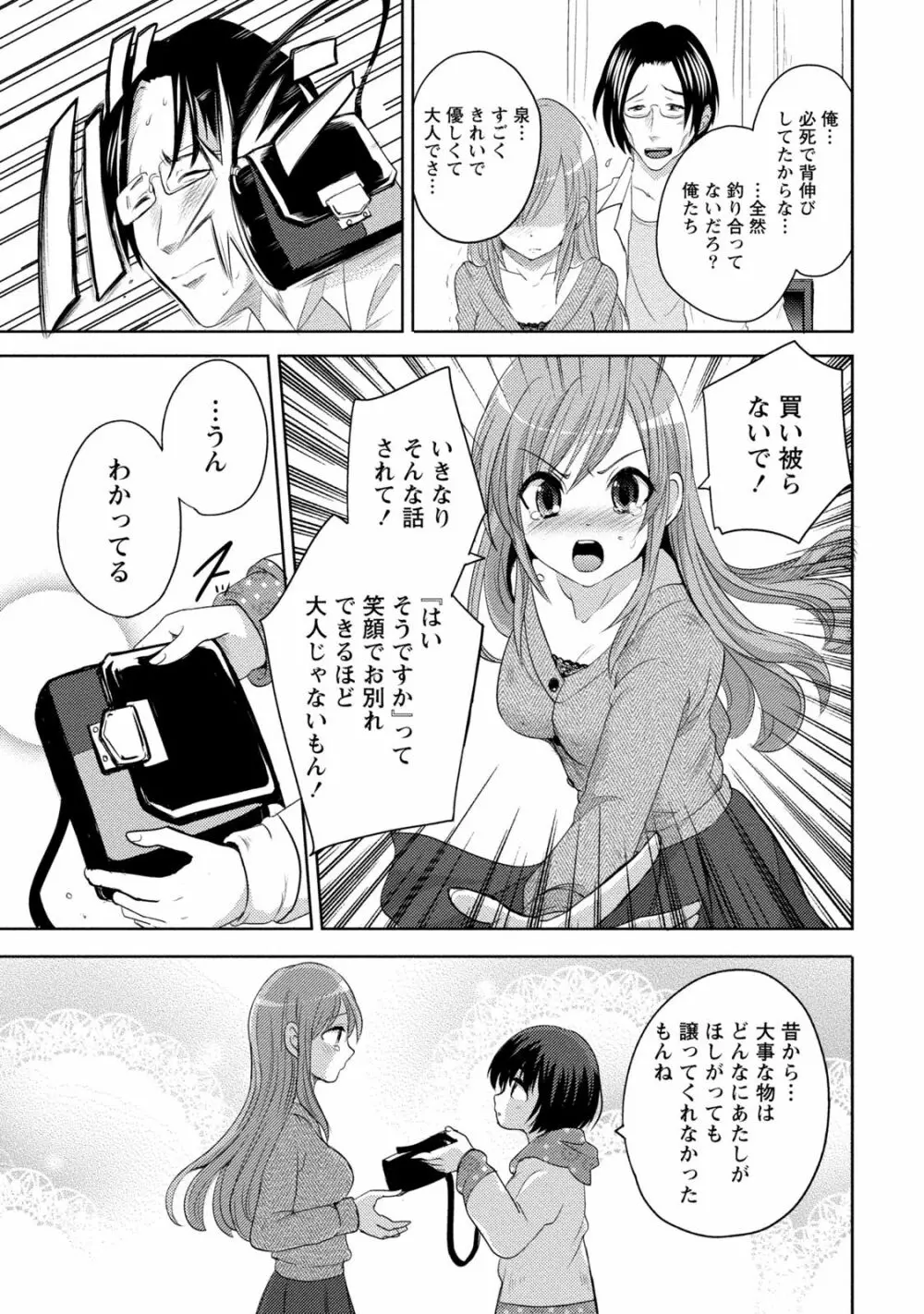 姉×妹ラビリンス Page.131