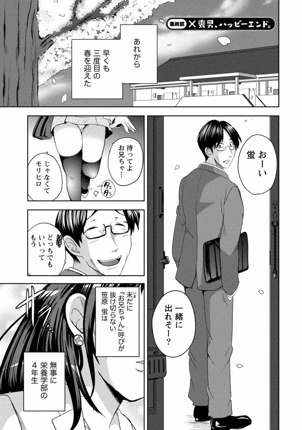 姉×妹ラビリンス Page.145