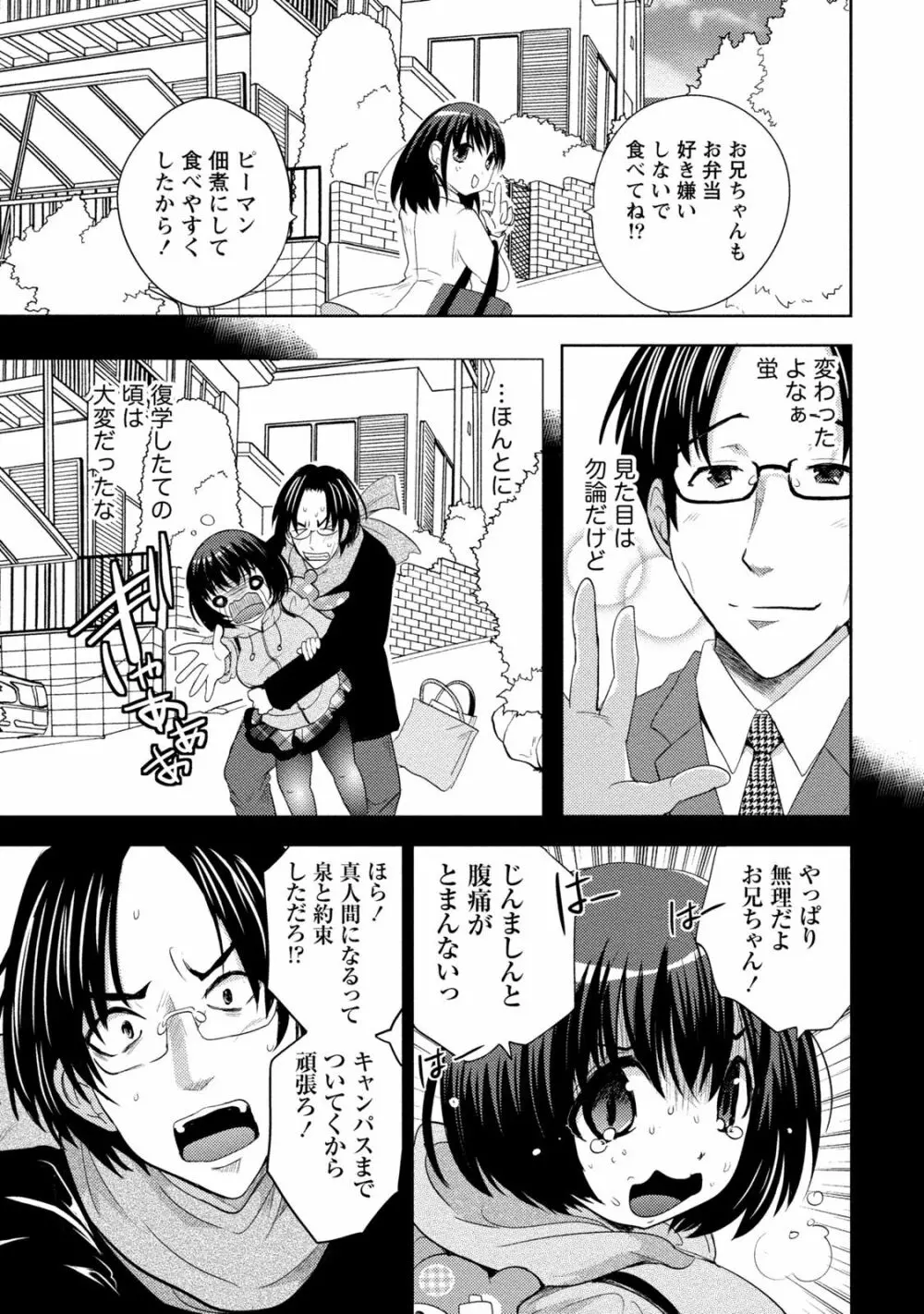 姉×妹ラビリンス Page.147