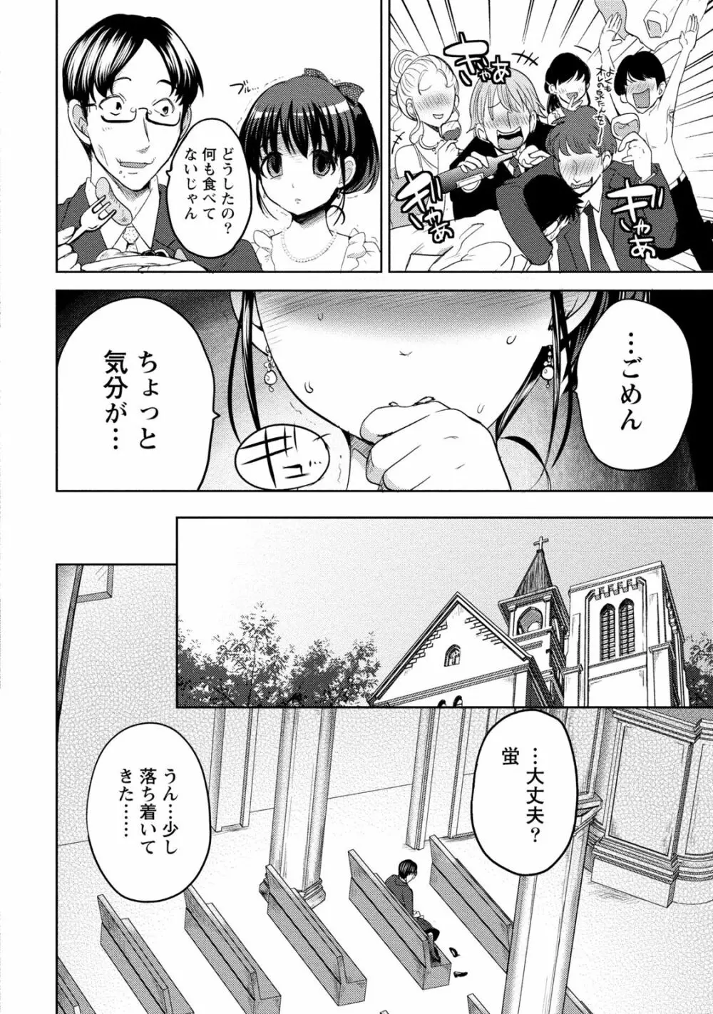 姉×妹ラビリンス Page.154