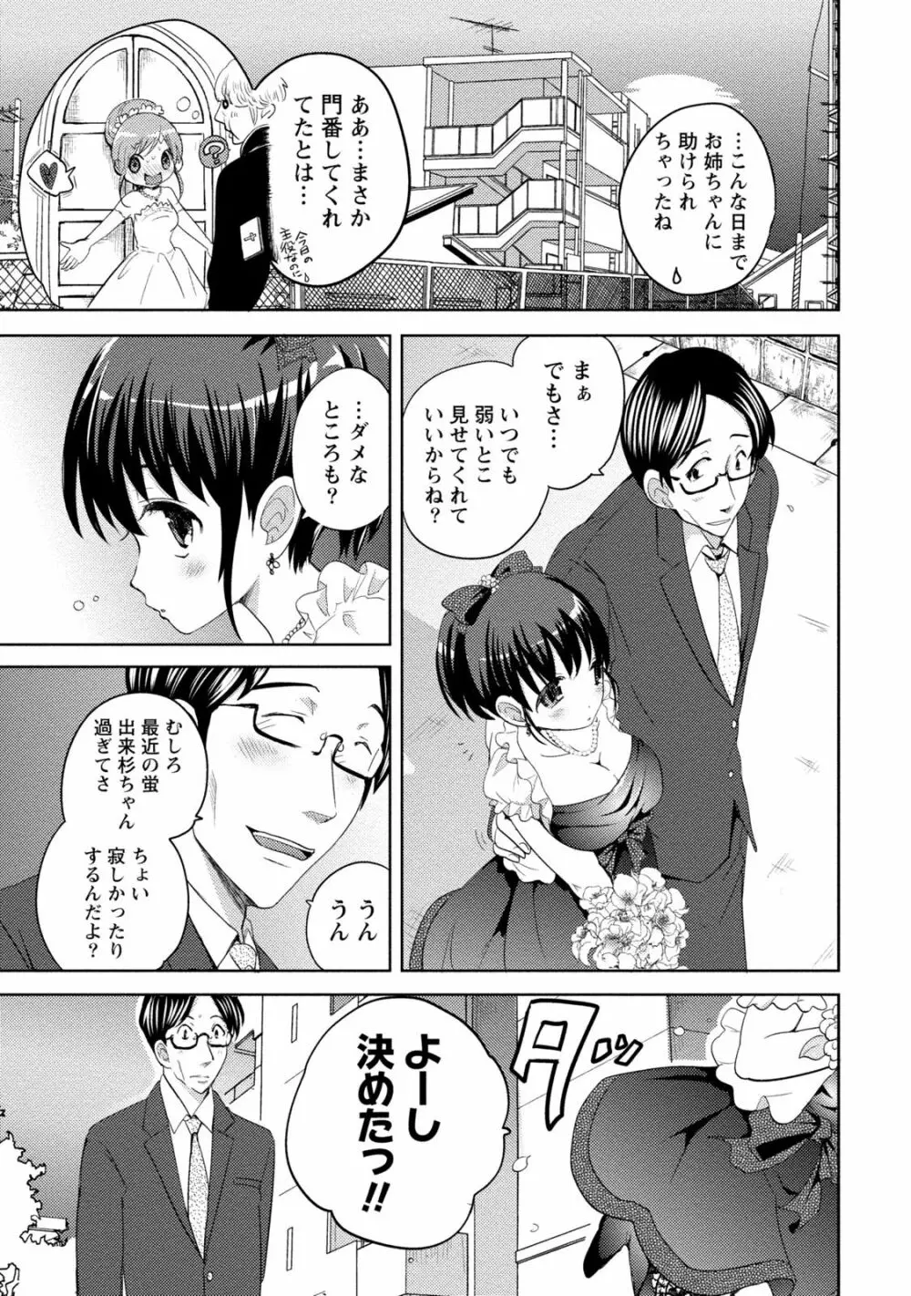 姉×妹ラビリンス Page.161