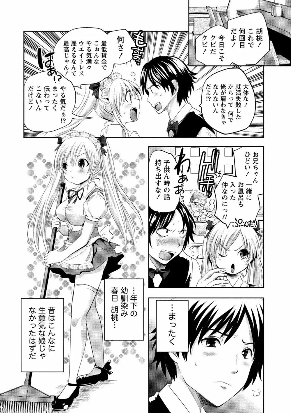 姉×妹ラビリンス Page.166