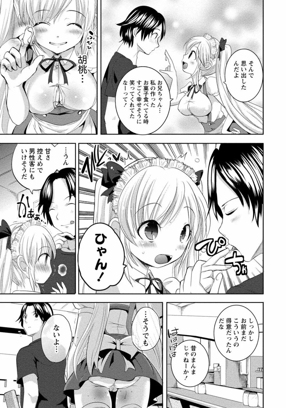 姉×妹ラビリンス Page.169