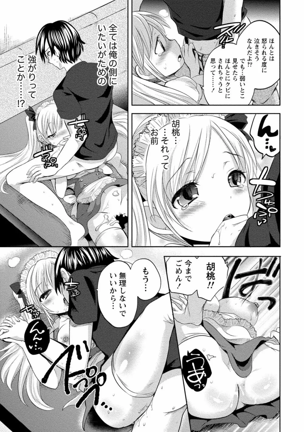 姉×妹ラビリンス Page.173