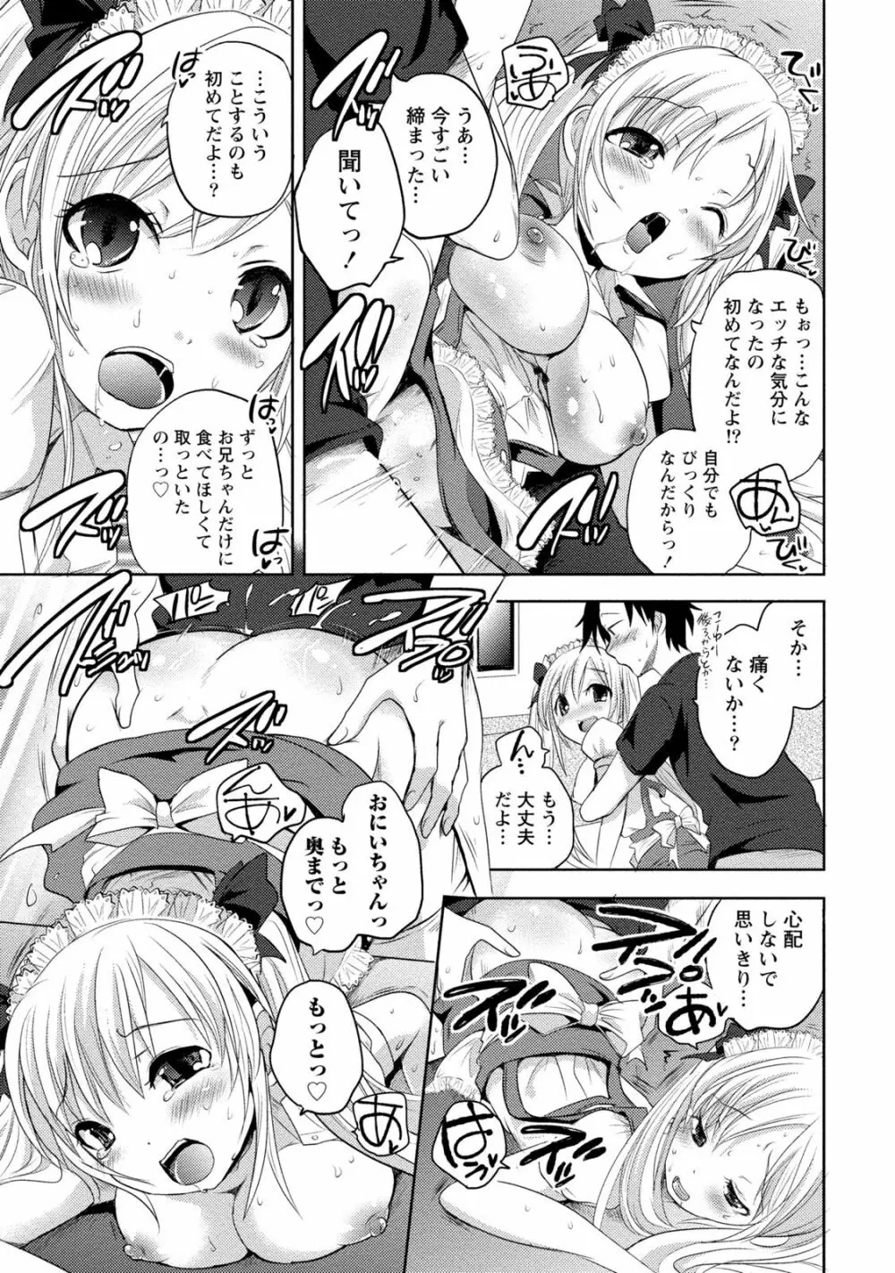 姉×妹ラビリンス Page.175