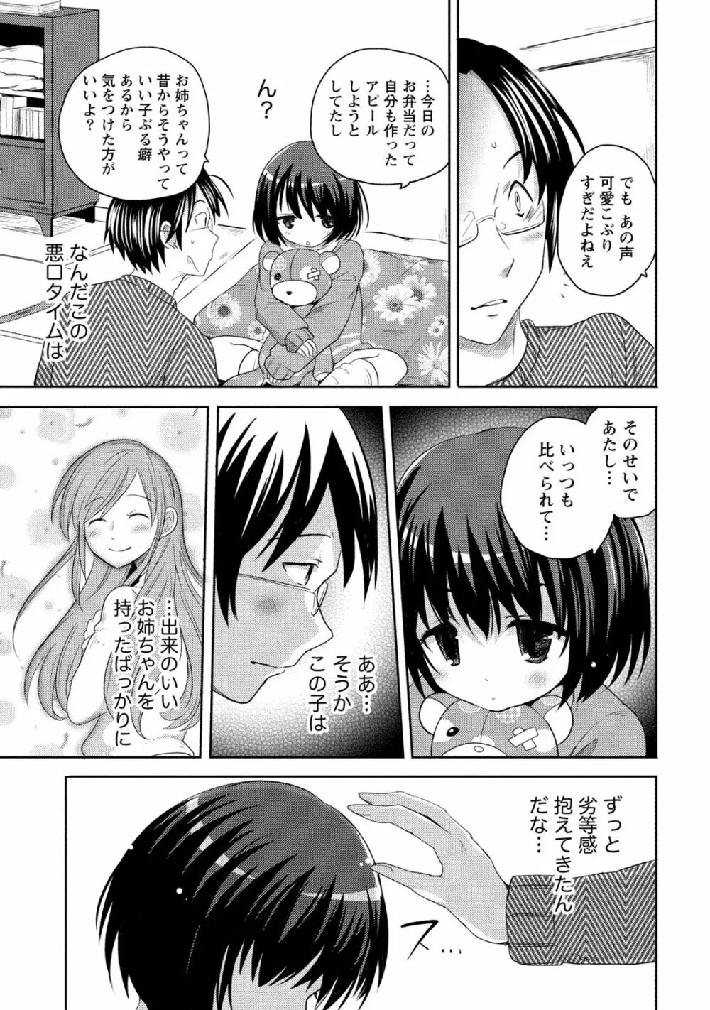 姉×妹ラビリンス Page.37