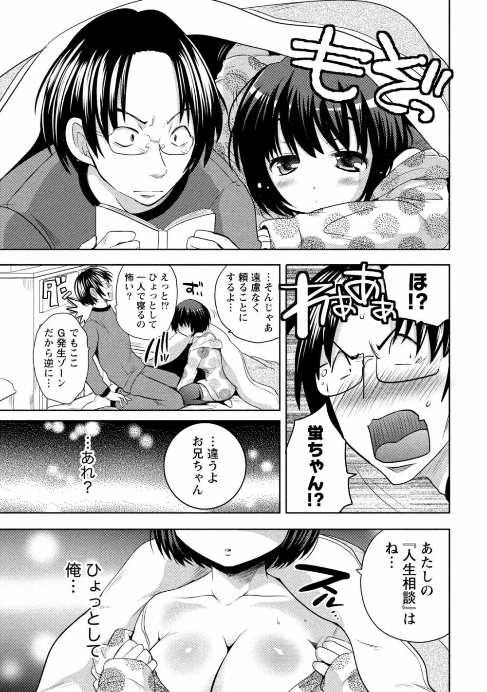 姉×妹ラビリンス Page.55