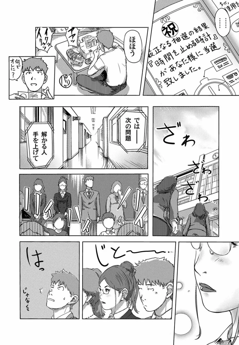 もしも時間を止められたら！？ Page.7