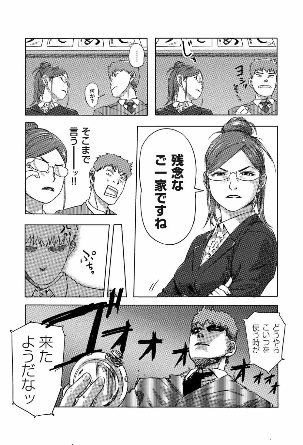 もしも時間を止められたら！？ Page.9