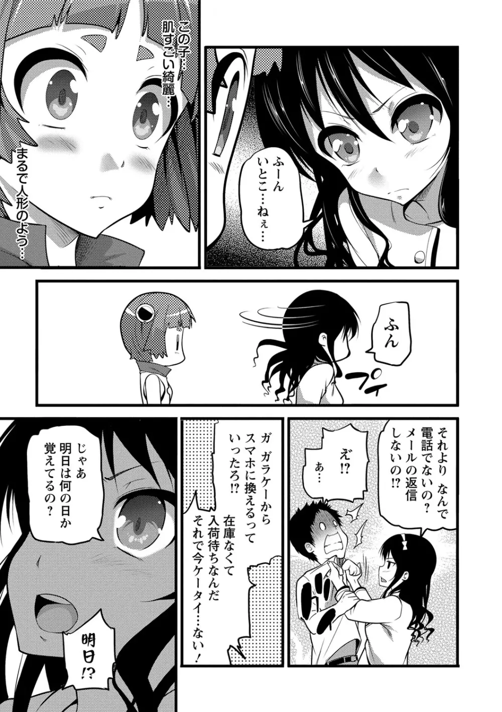 Girl Friend（有） Page.121