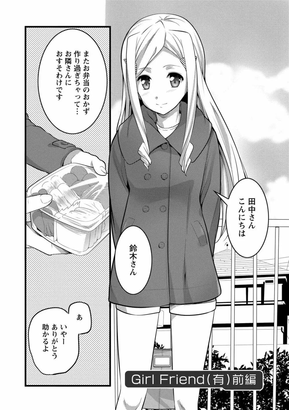 Girl Friend（有） Page.26