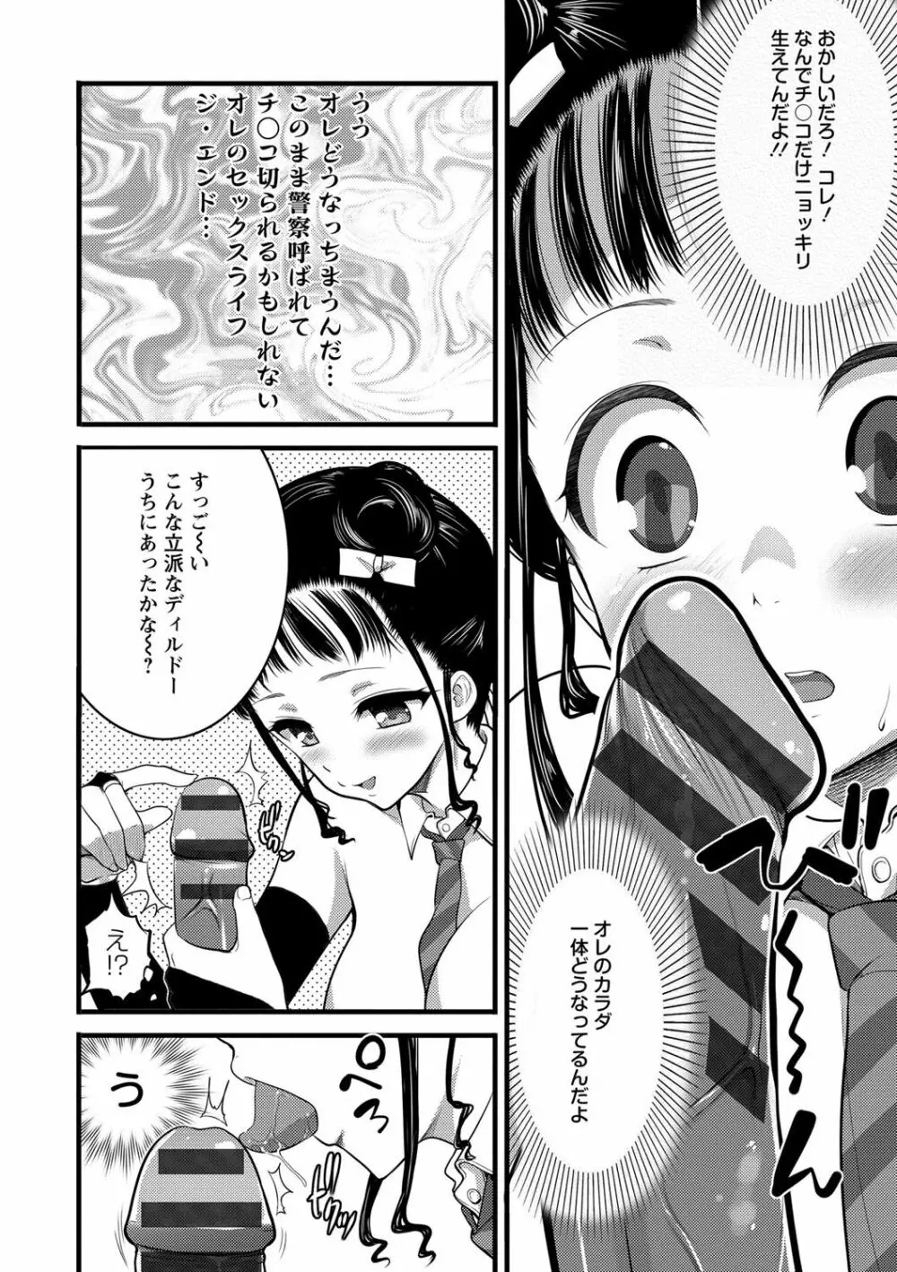 Girl Friend（有） Page.90