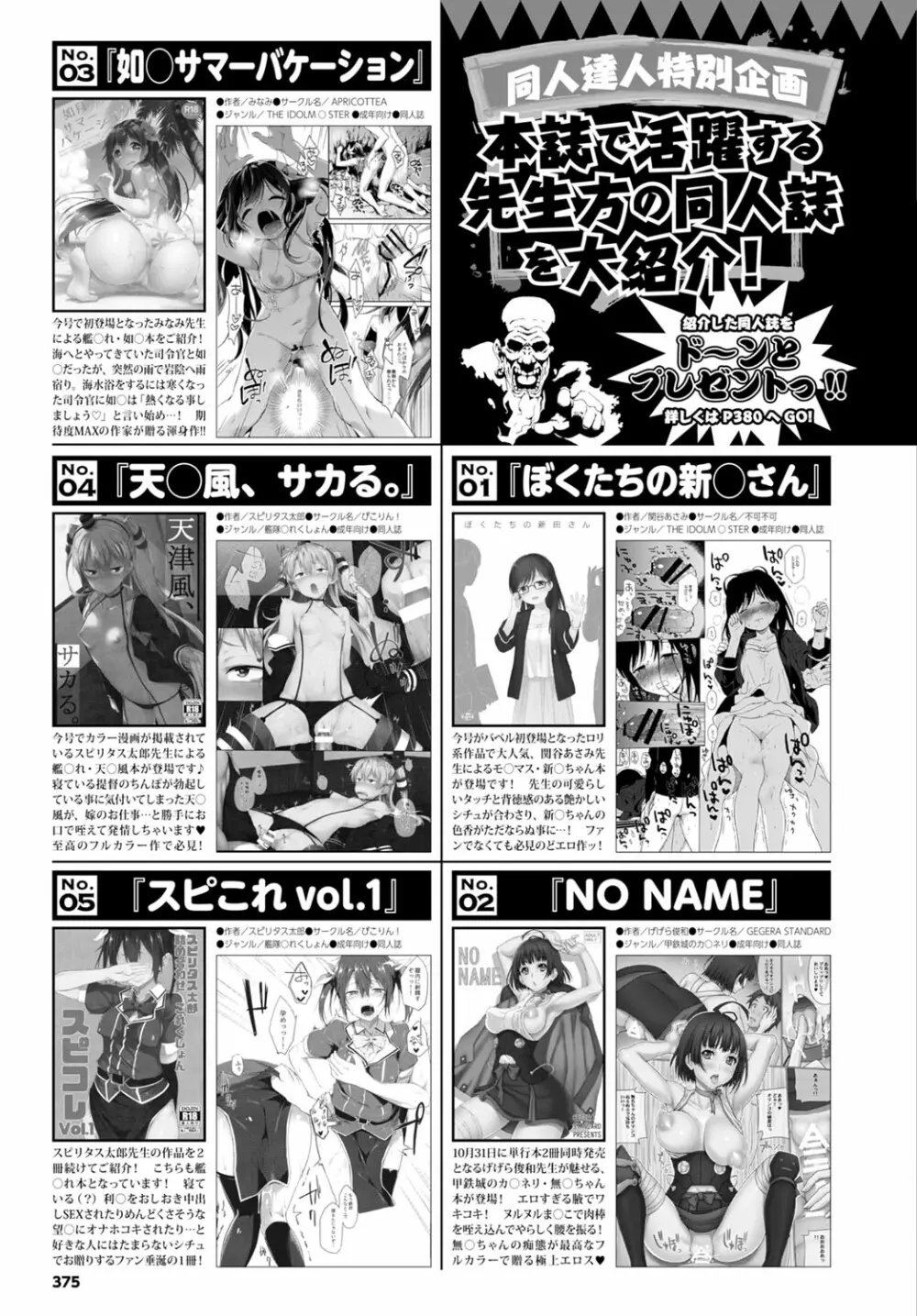 COMIC BAVEL 2016年12月号 Page.375