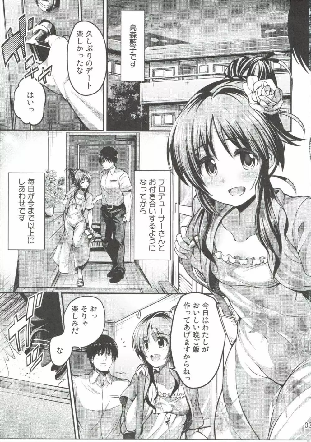 私のおおかみさん Page.2