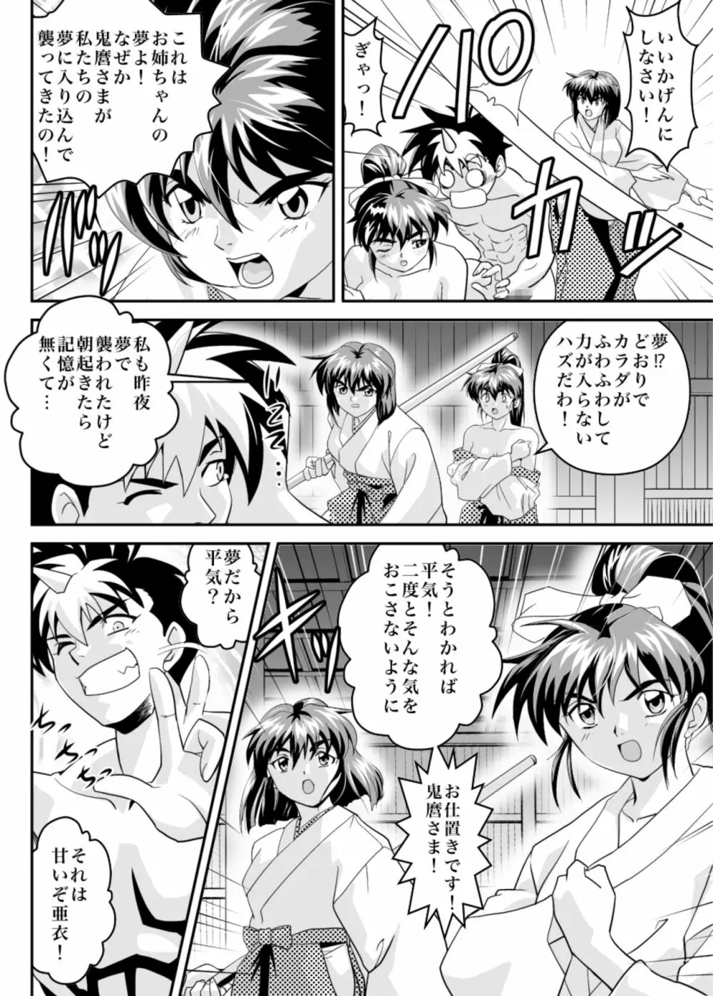 ムゲンノハゴロモ蒼 Page.14