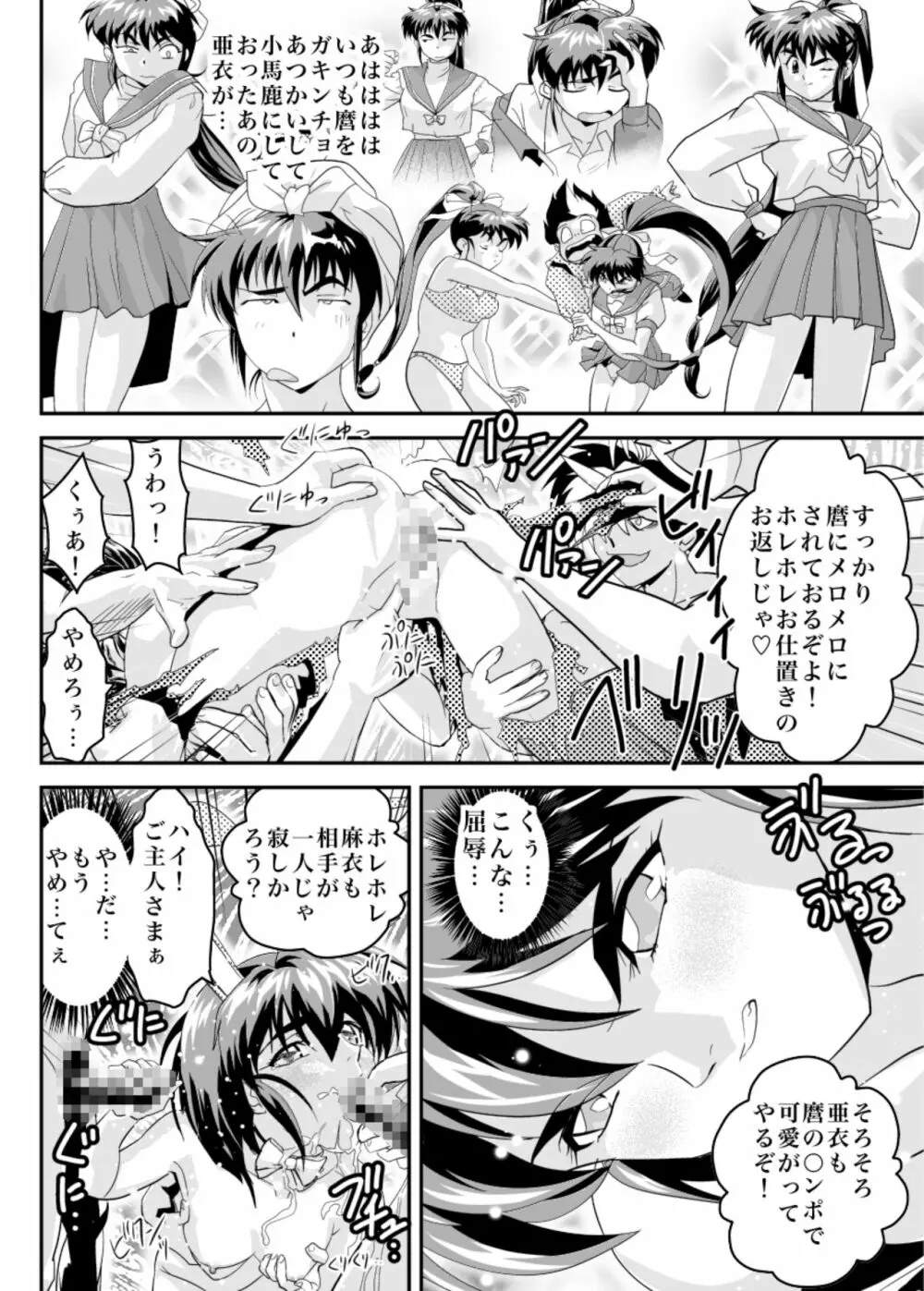 ムゲンノハゴロモ蒼 Page.20