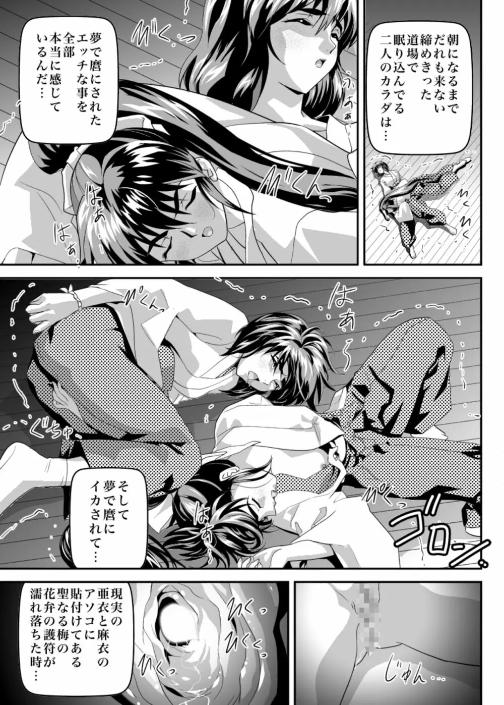 ムゲンノハゴロモ蒼 Page.23