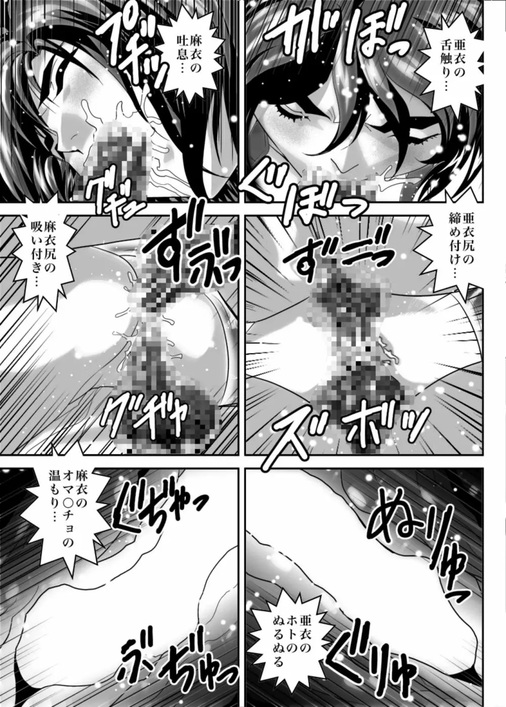 ムゲンノハゴロモ蒼 Page.29