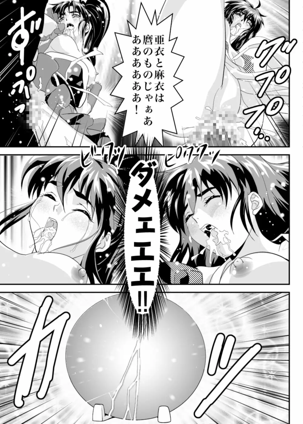 ムゲンノハゴロモ蒼 Page.33