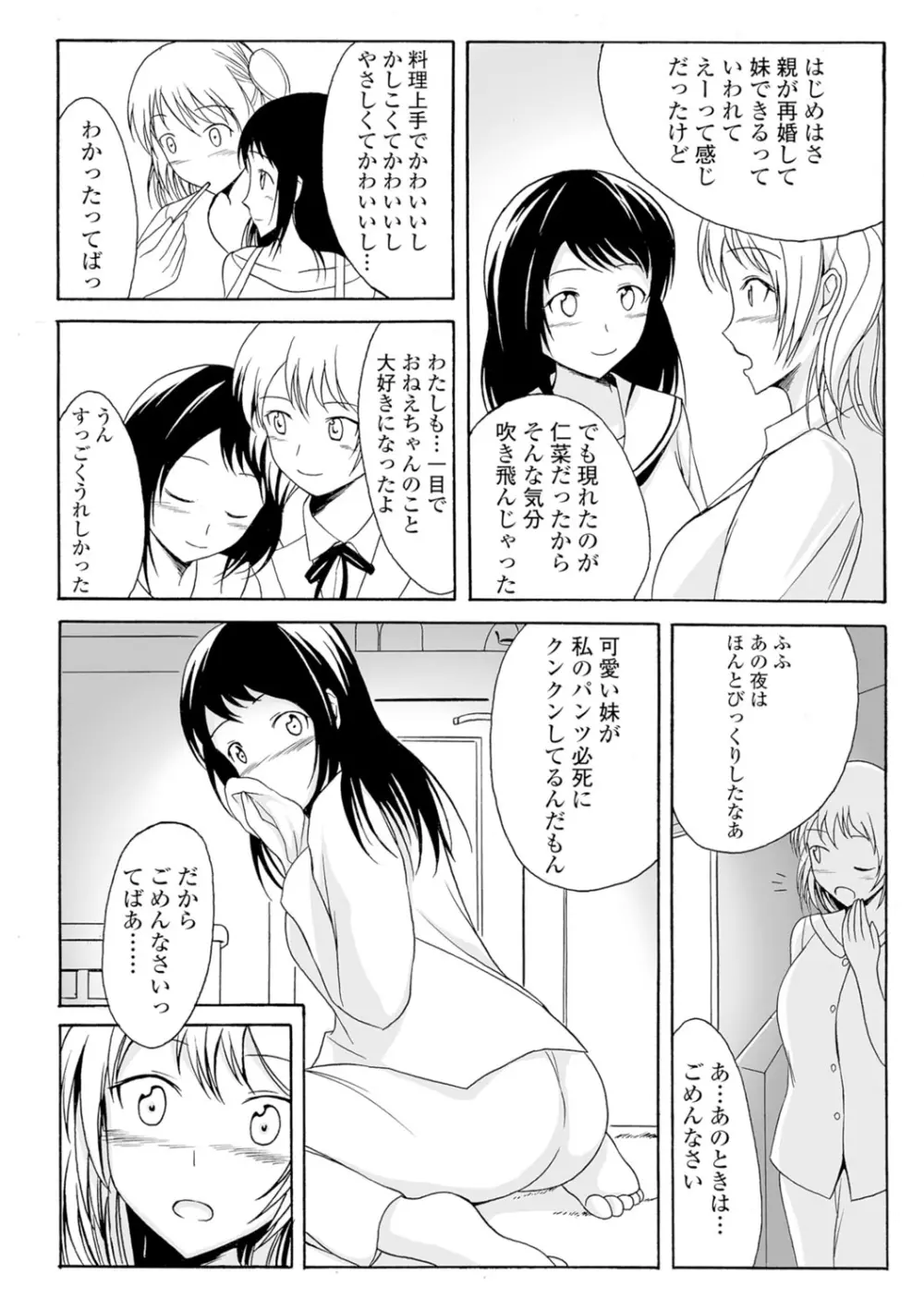 わたしたちのひりだす快楽 Page.143