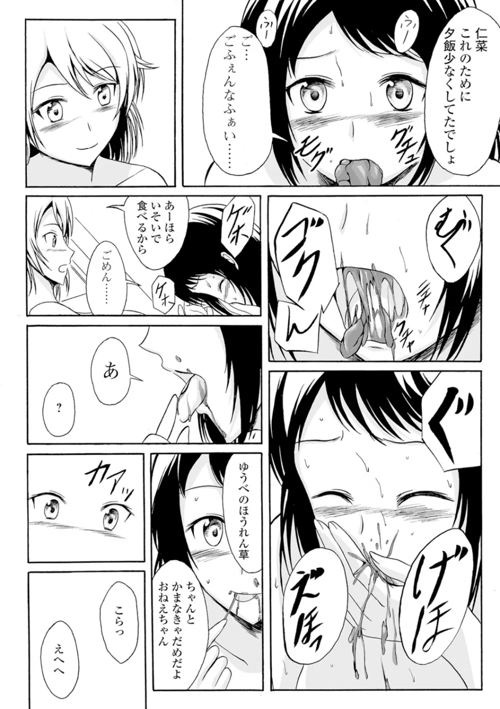 わたしたちのひりだす快楽 Page.147