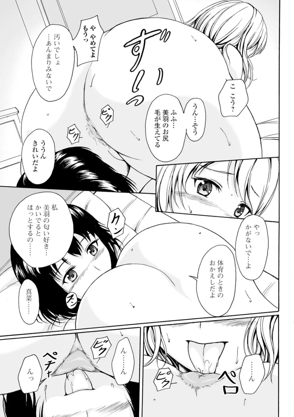 わたしたちのひりだす快楽 Page.166