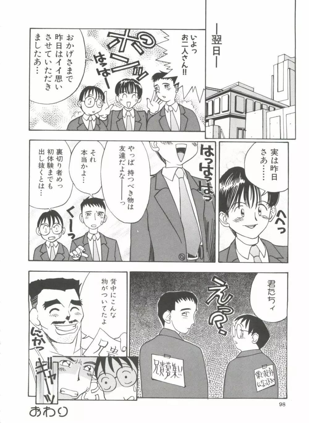 ちっちゃな約束 Page.100