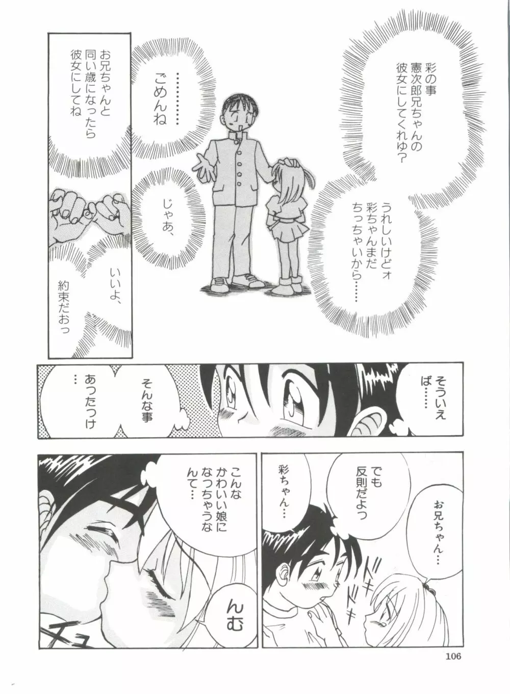 ちっちゃな約束 Page.108