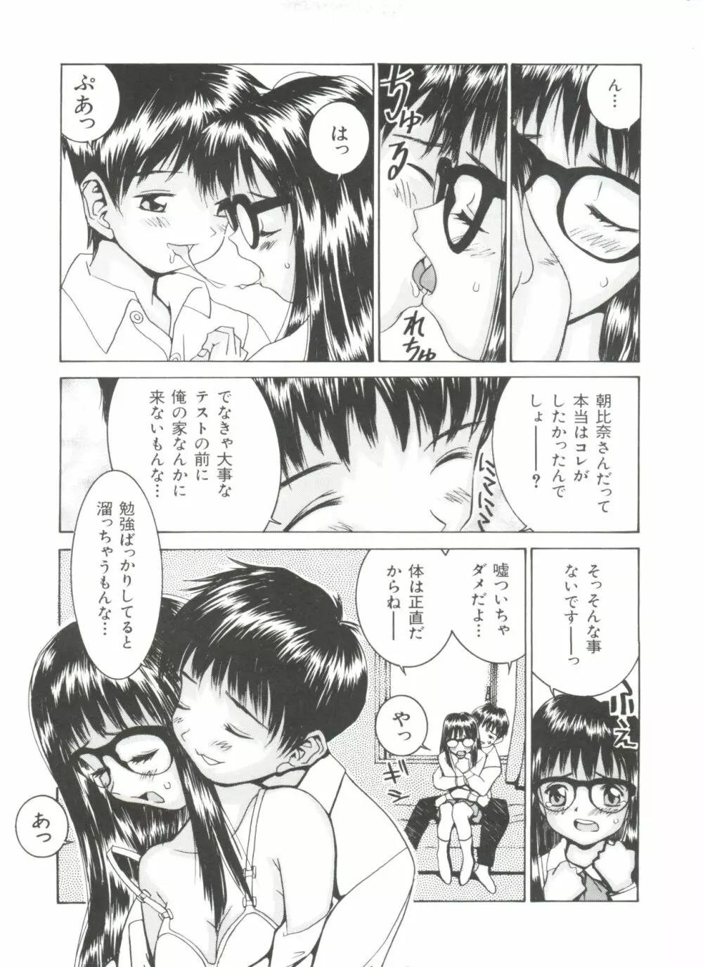 ちっちゃな約束 Page.11