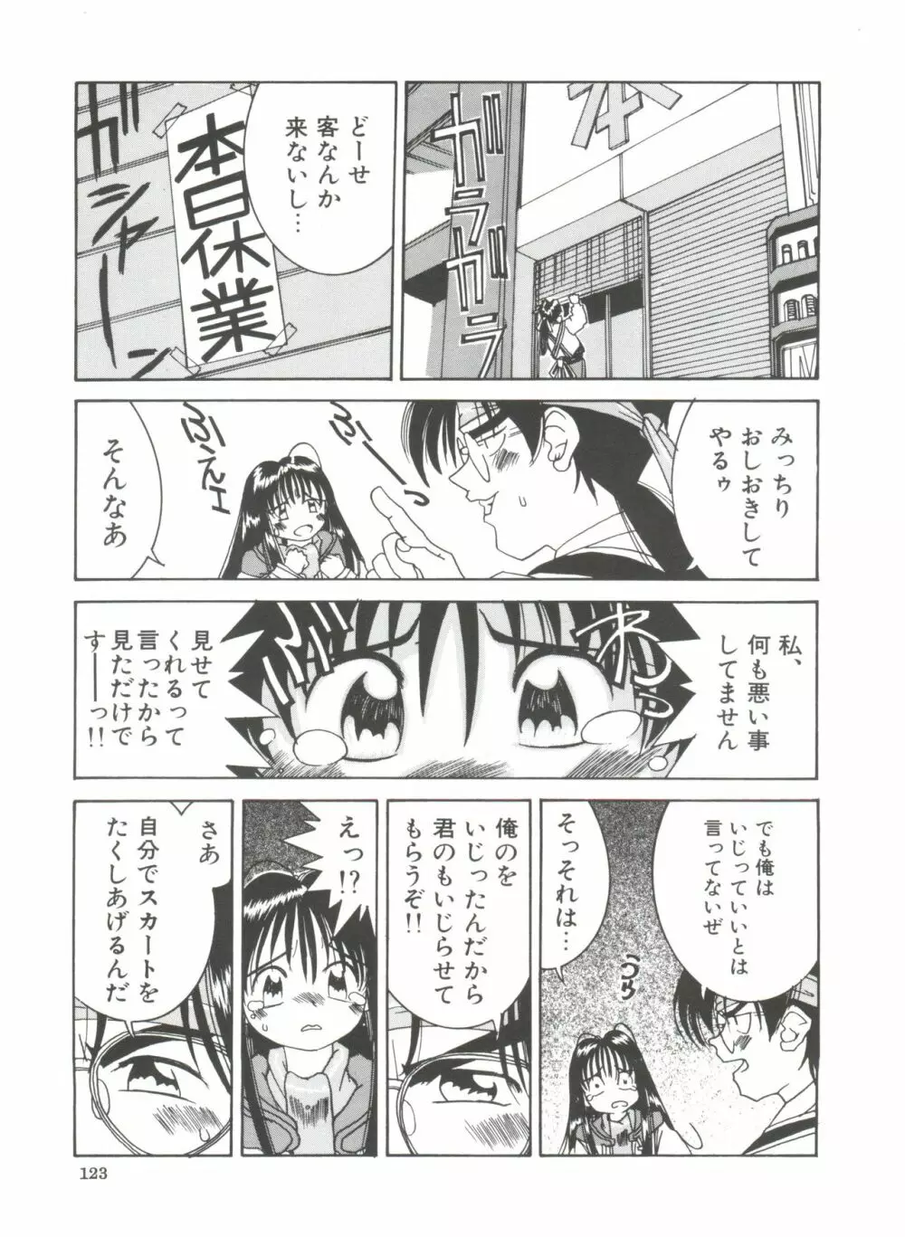 ちっちゃな約束 Page.125