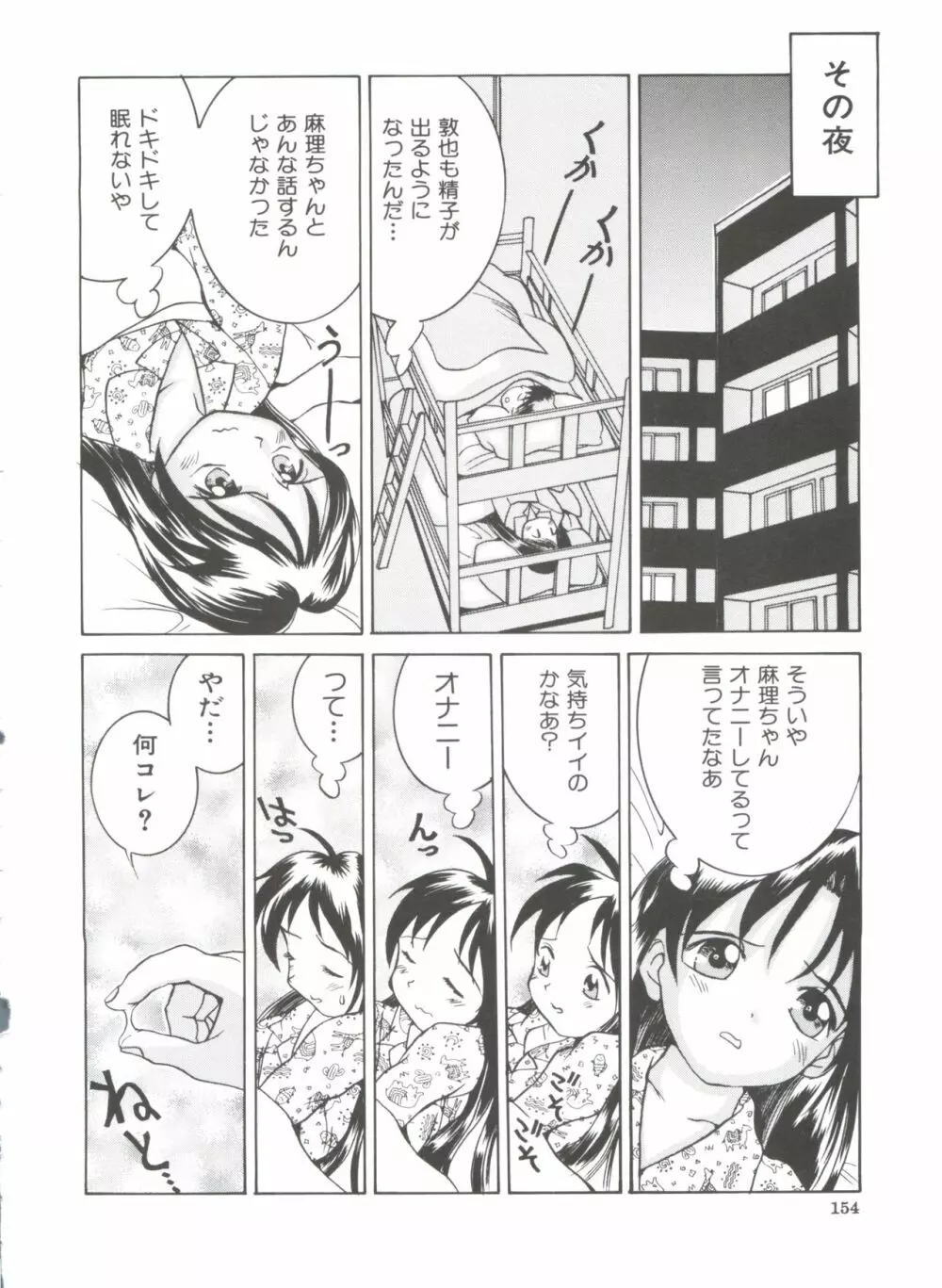 ちっちゃな約束 Page.156