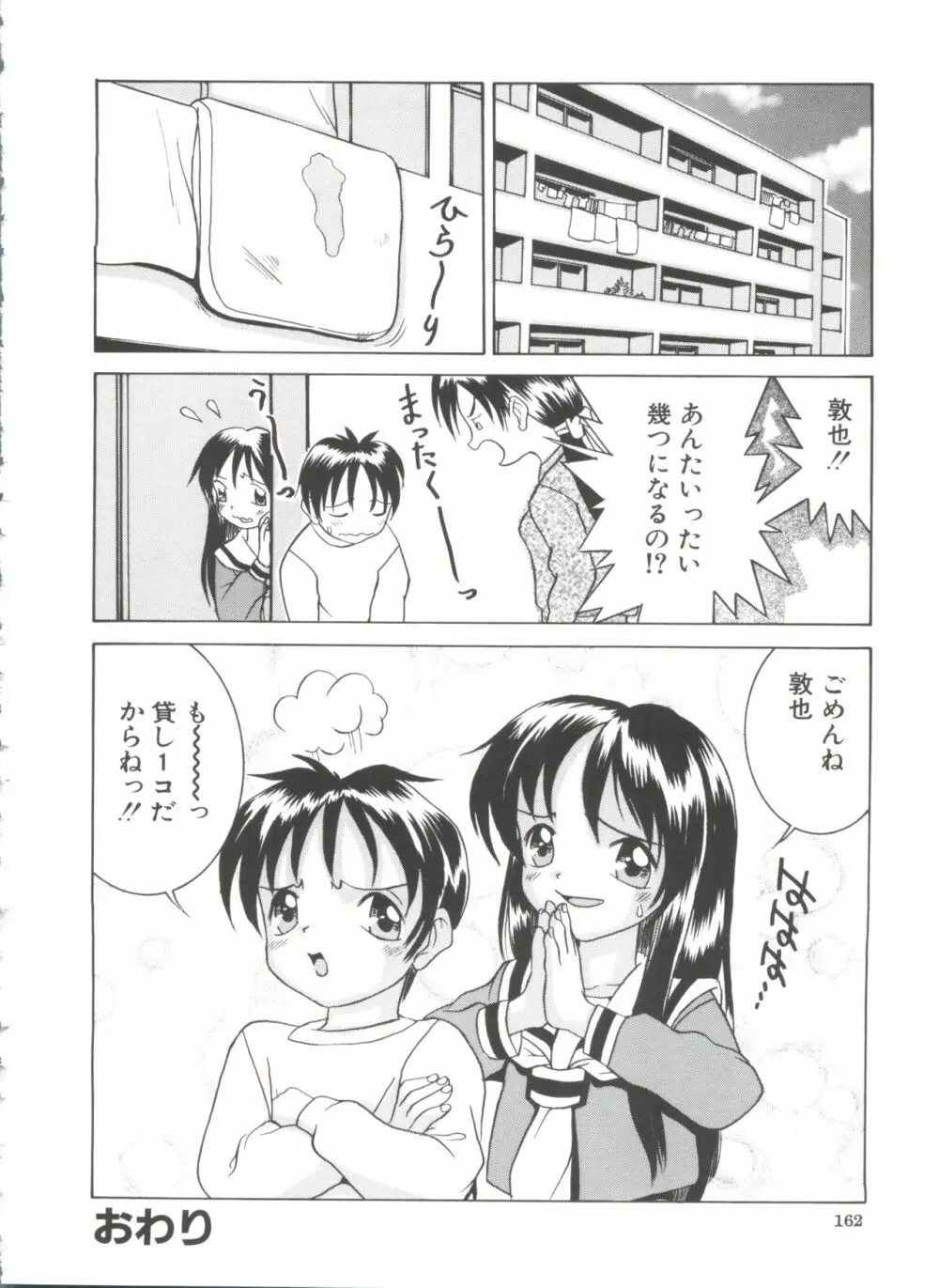 ちっちゃな約束 Page.164