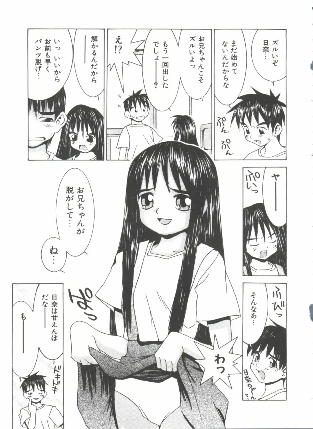 ちっちゃな約束 Page.169