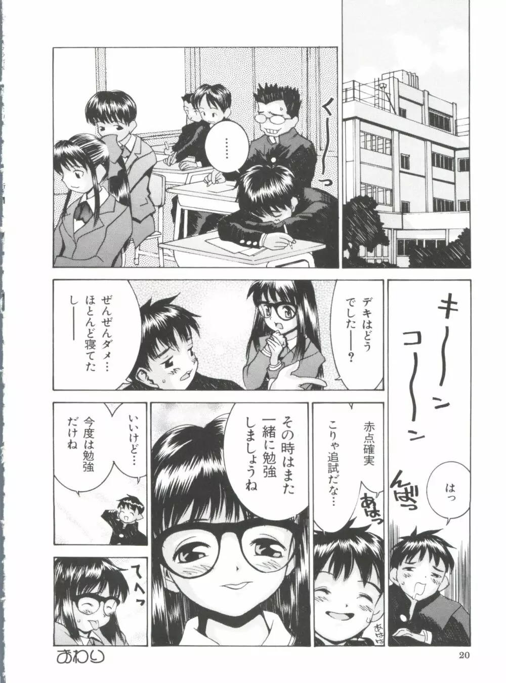 ちっちゃな約束 Page.22